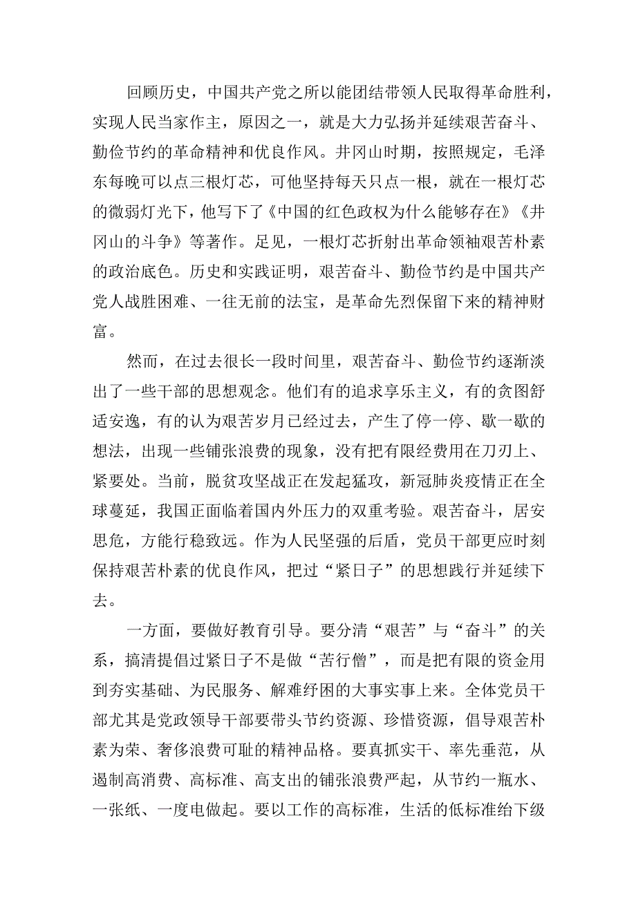 关于“党政机关要习惯过紧日子”专题学习研讨交流发言材料16篇供参考.docx_第3页
