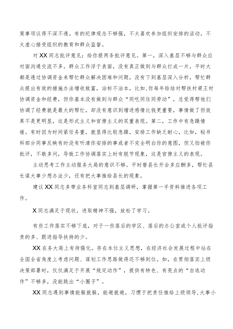 专题生活会开展自我剖析、相互批评意见（200条）清单汇总.docx_第2页