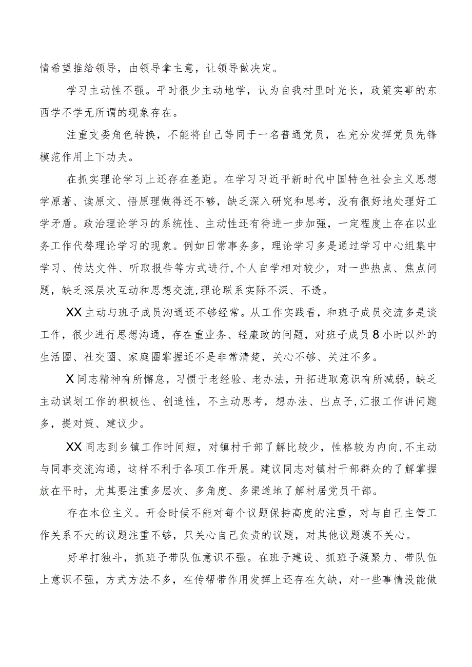 专题生活会开展自我剖析、相互批评意见（200条）清单汇总.docx_第3页