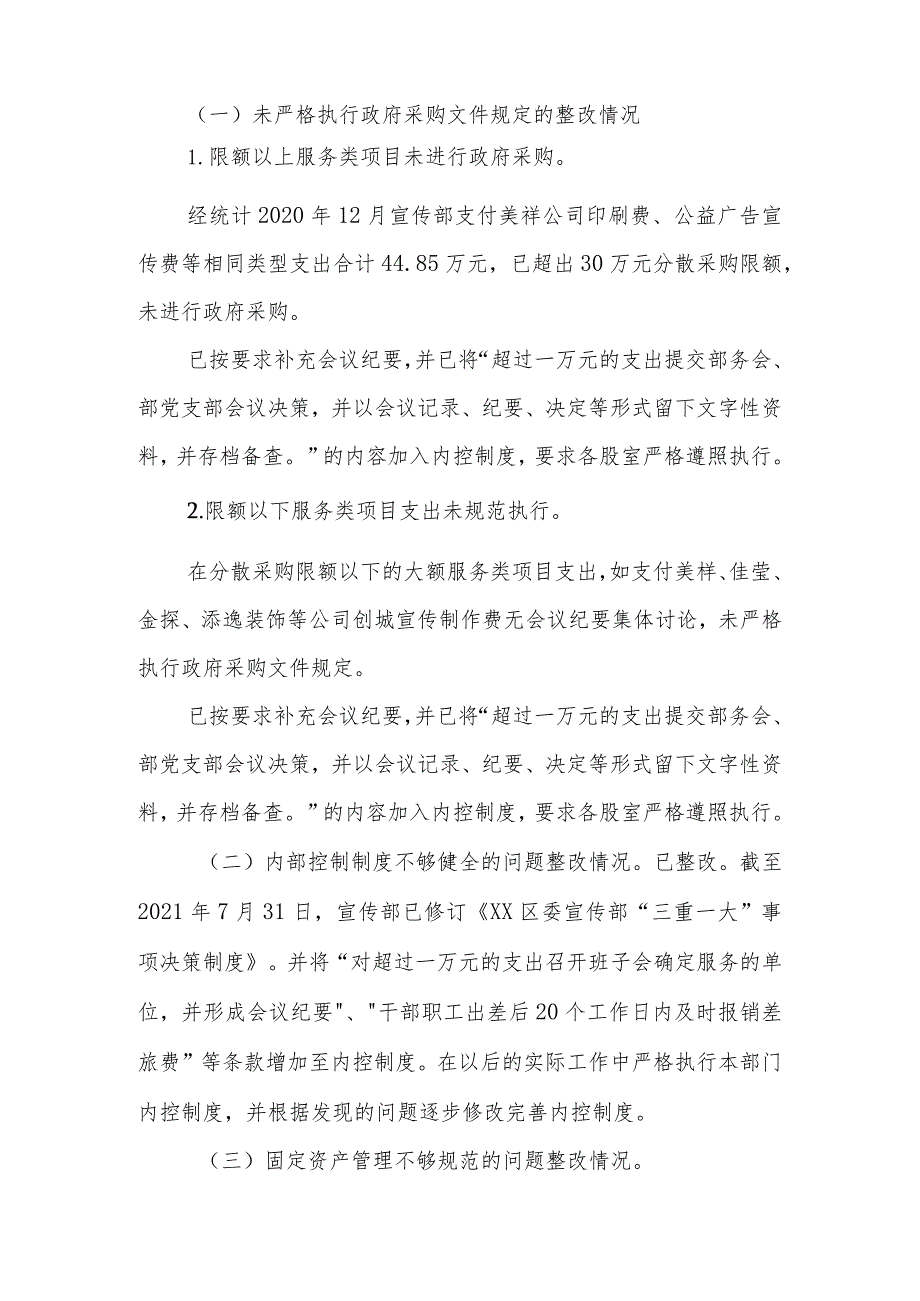 宣传部关于审计反馈问题整改情况的报告.docx_第2页