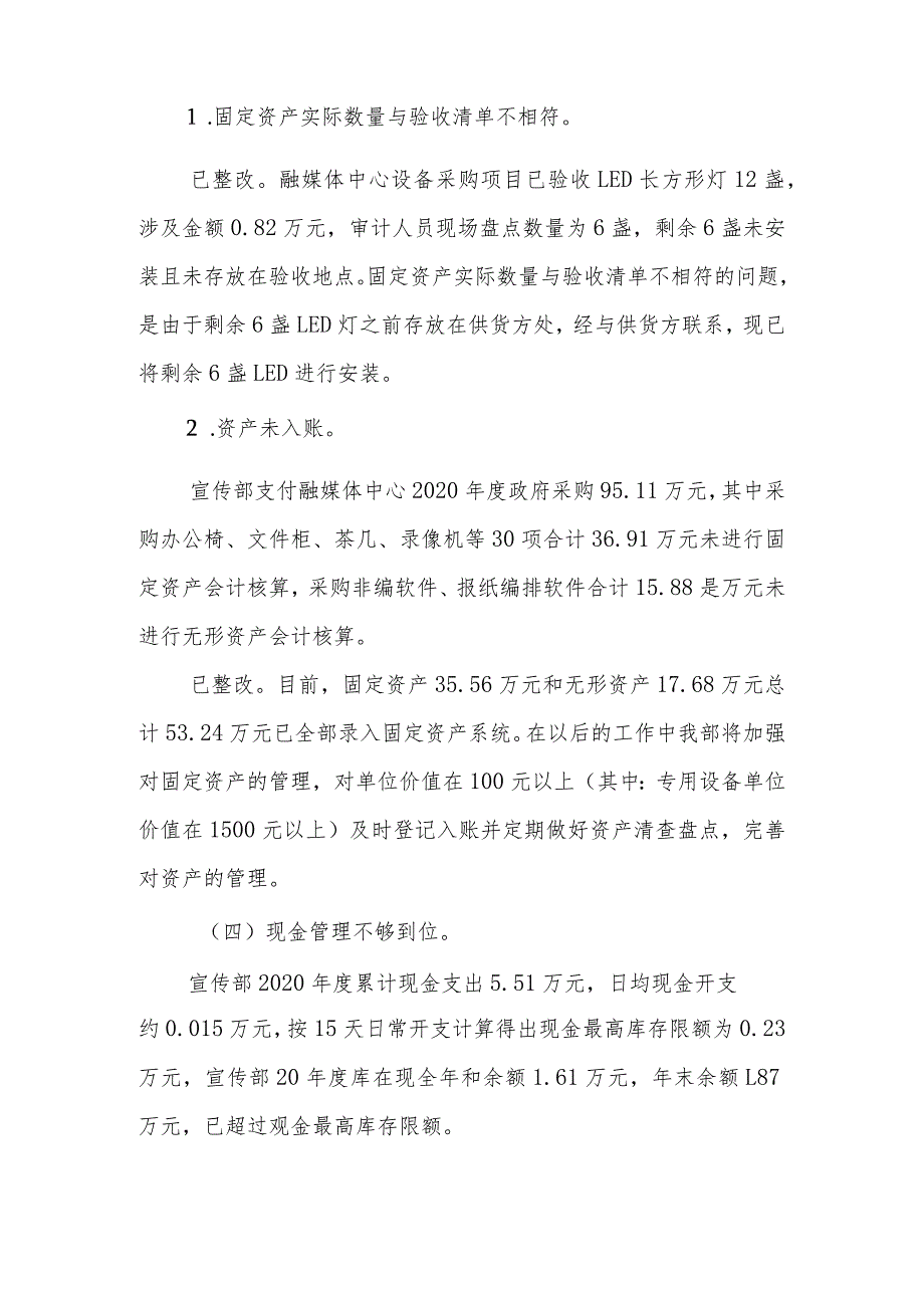 宣传部关于审计反馈问题整改情况的报告.docx_第3页