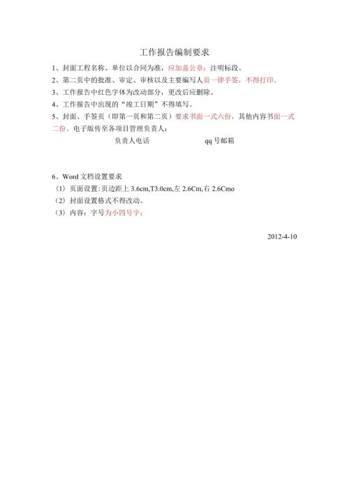 工作报告编制要求.docx