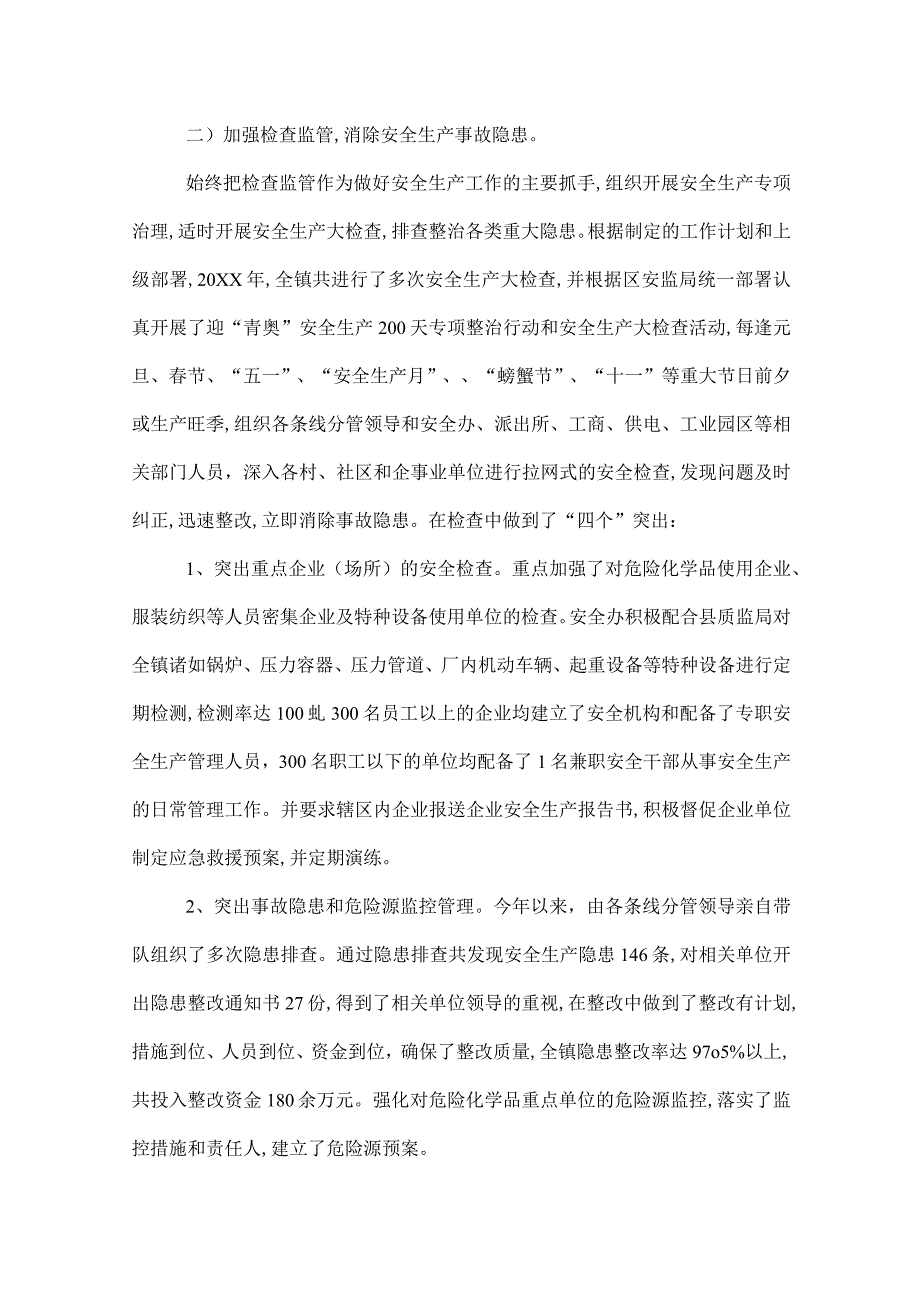 镇长安全生产工作表态发言.docx_第2页