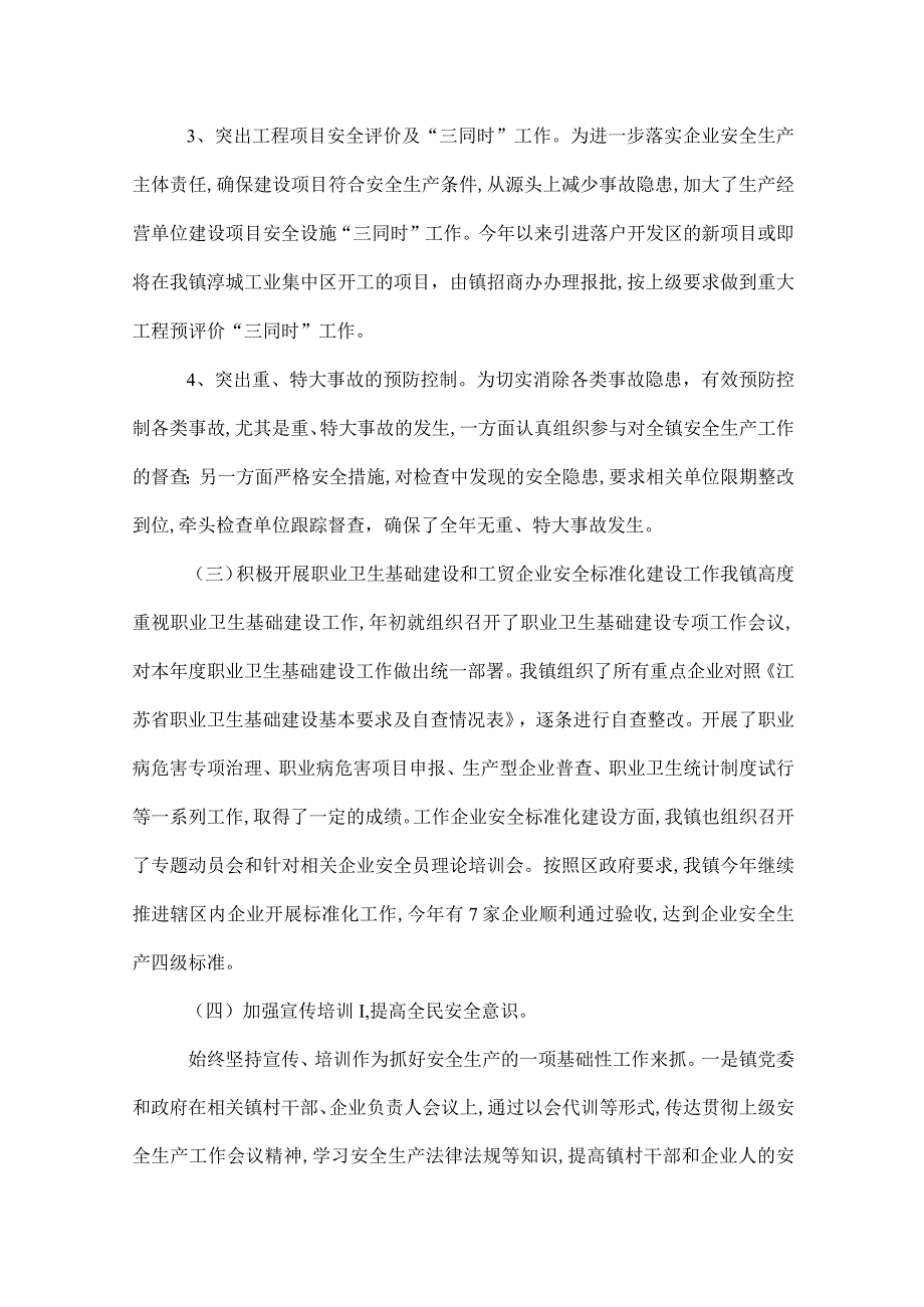 镇长安全生产工作表态发言.docx_第3页