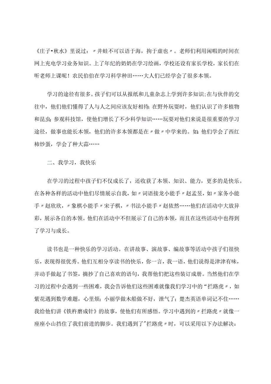 小学道德与法治浅析快乐学习论文.docx_第2页