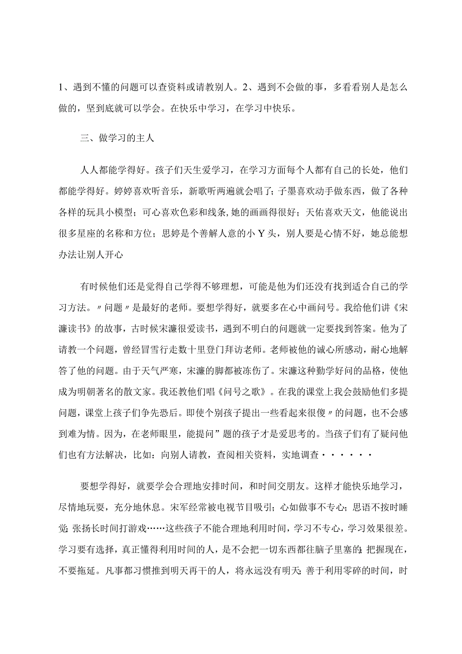 小学道德与法治浅析快乐学习论文.docx_第3页