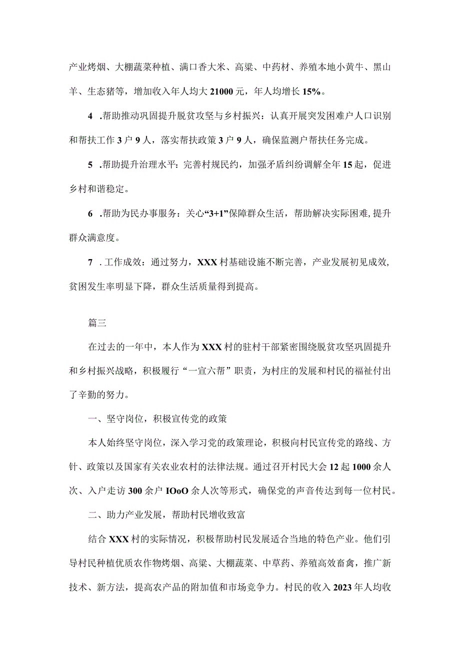 驻村第一书记、驻村干部年终考核履职情况三篇.docx_第2页