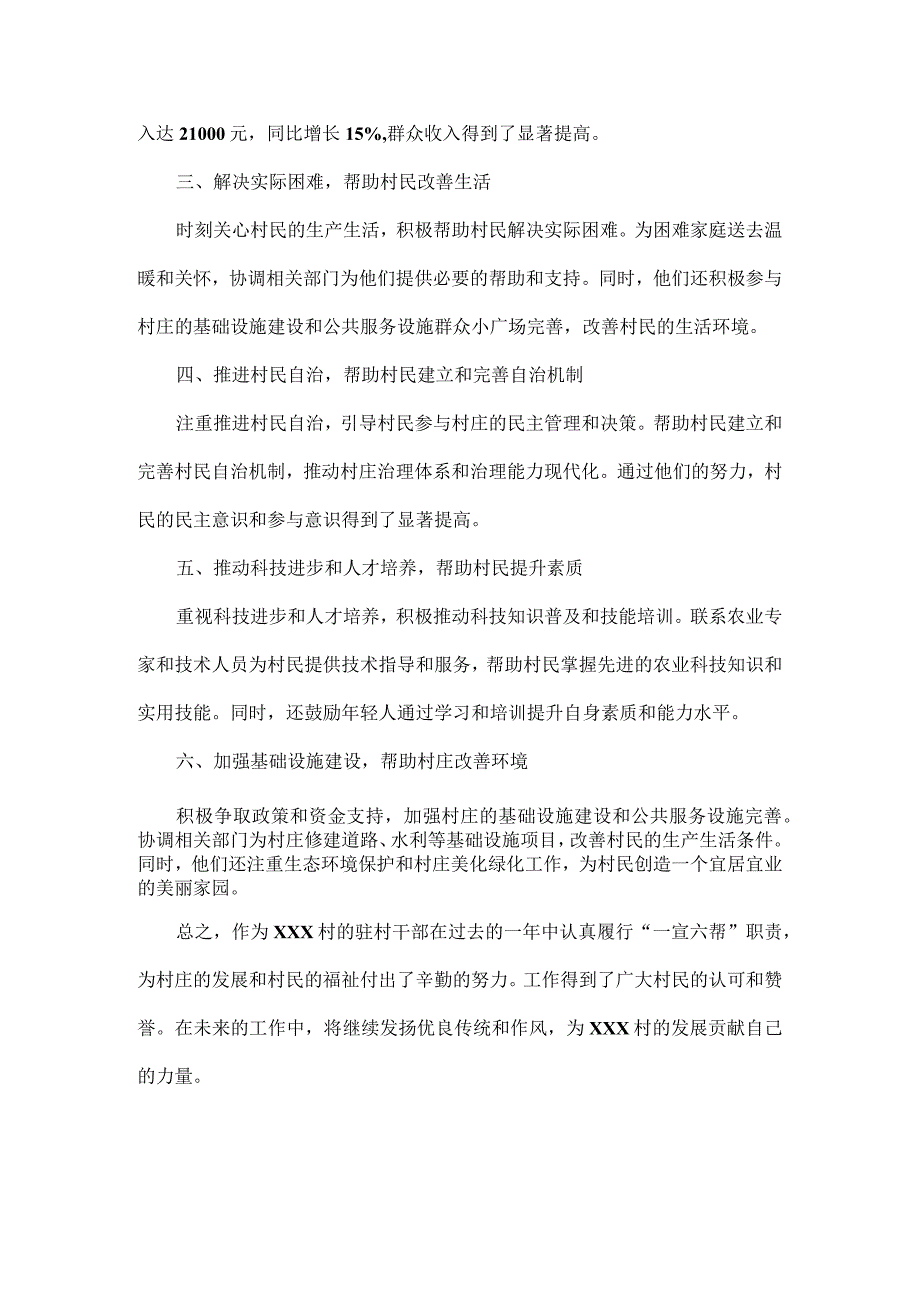 驻村第一书记、驻村干部年终考核履职情况三篇.docx_第3页
