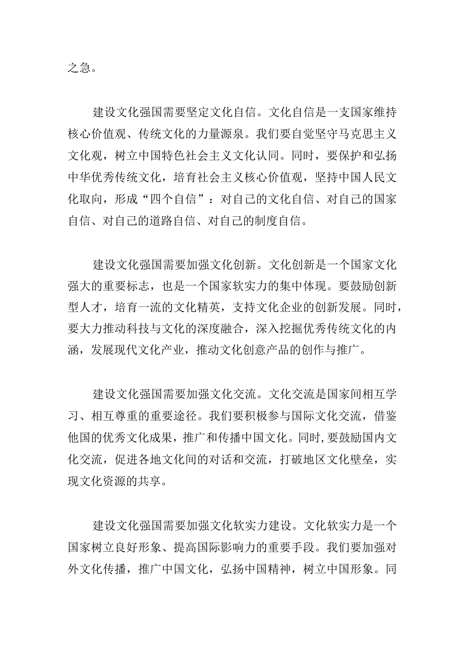 坚定文化自信建设文化强国研讨材料集合6篇.docx_第3页