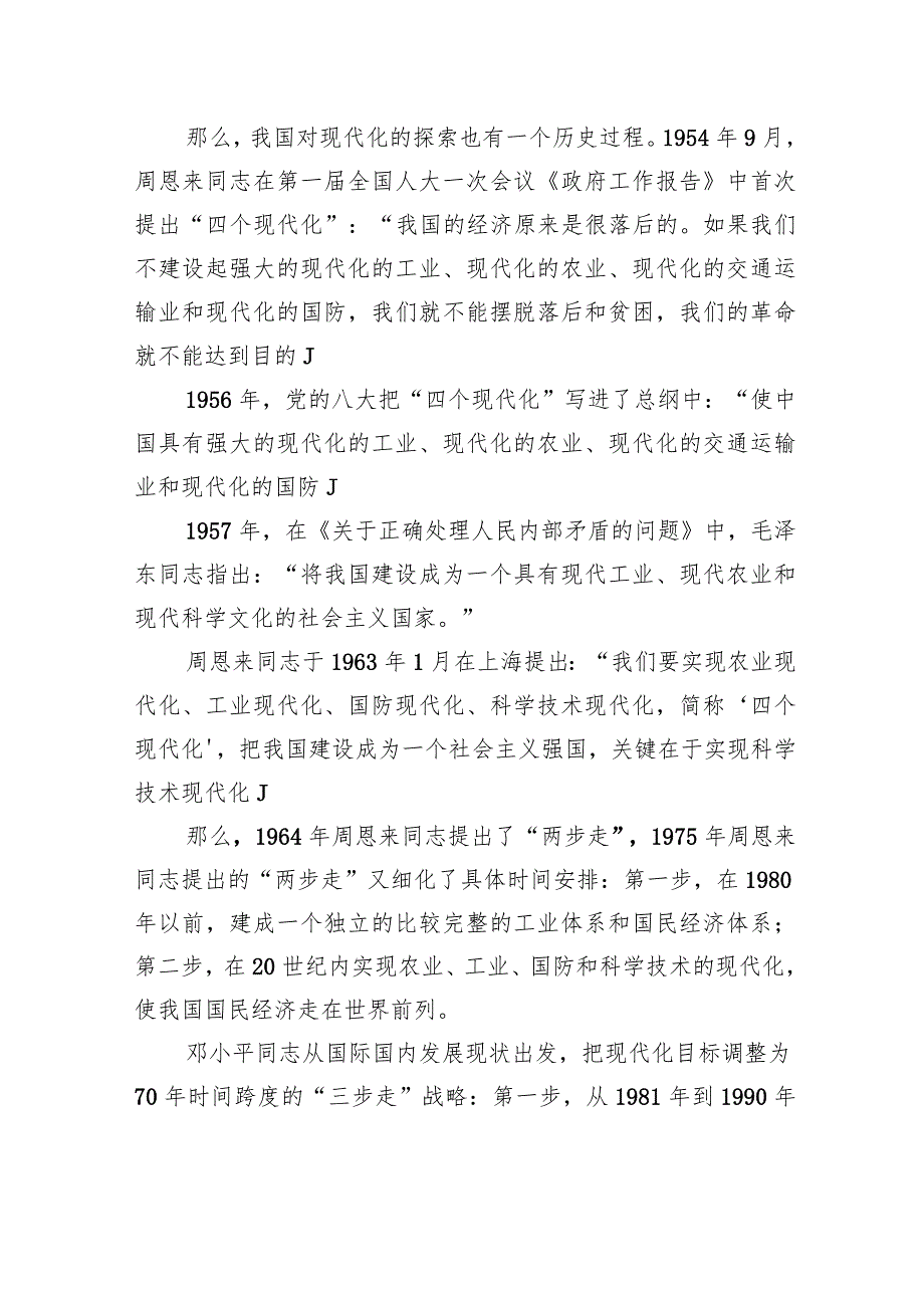 中国式现代化党课讲稿：以高质量发展推进中国式现代化.docx_第2页