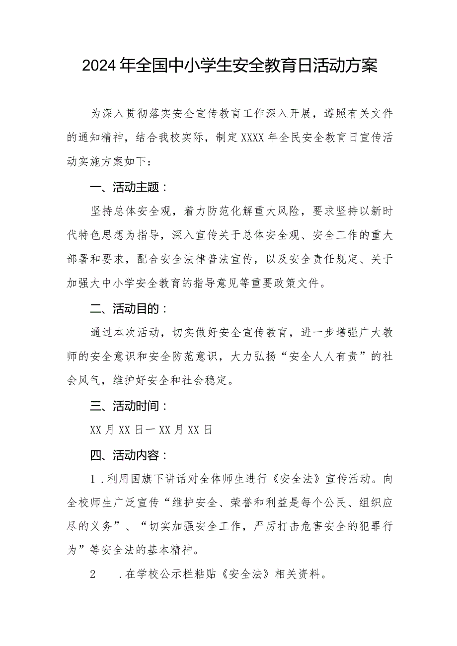 中学关于开展2024年全国小学生安全教育日活动方案12篇.docx_第3页