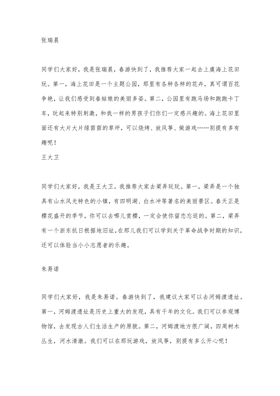 游去哪儿玩口语交际作文200字.docx_第2页