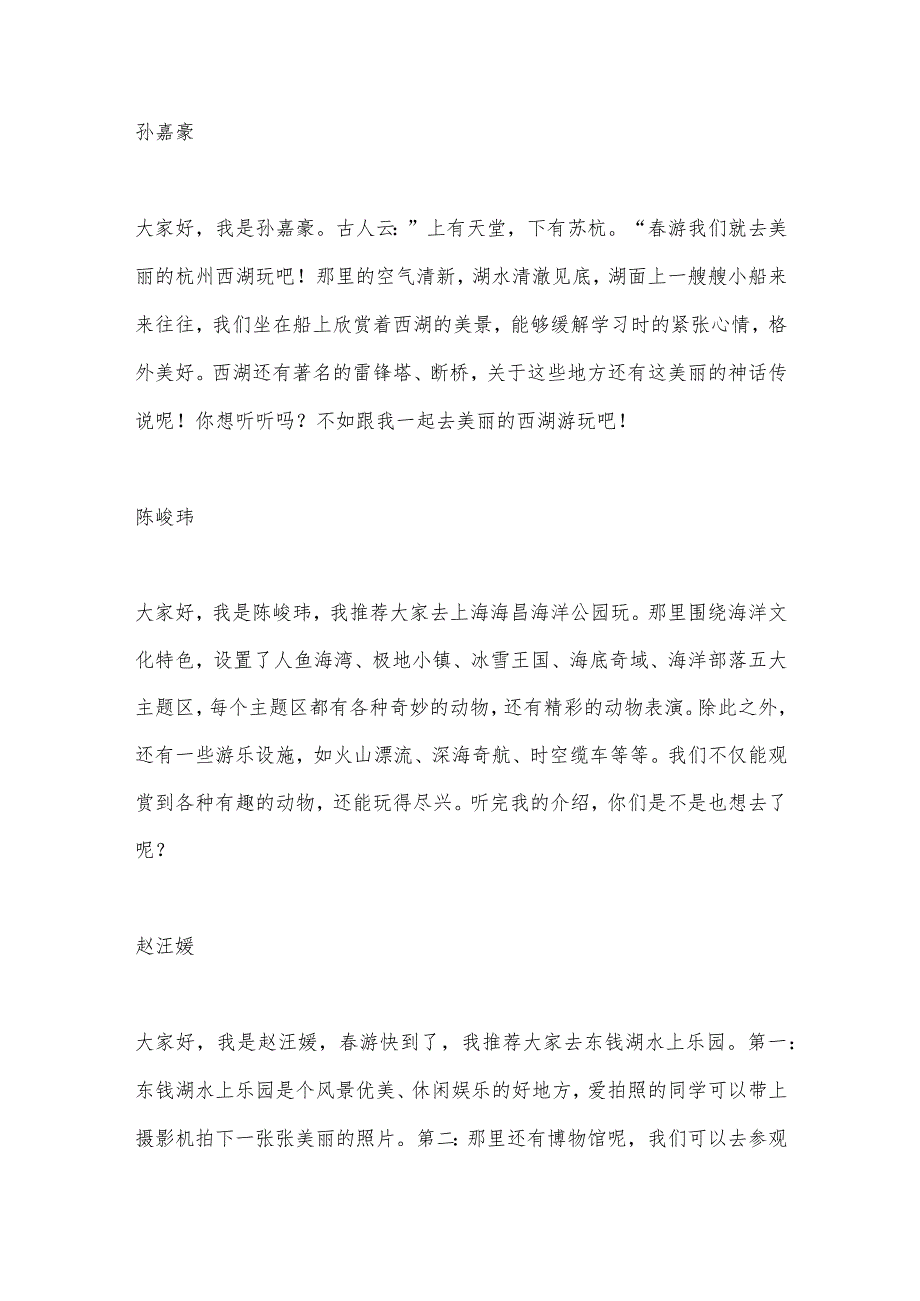 游去哪儿玩口语交际作文200字.docx_第3页