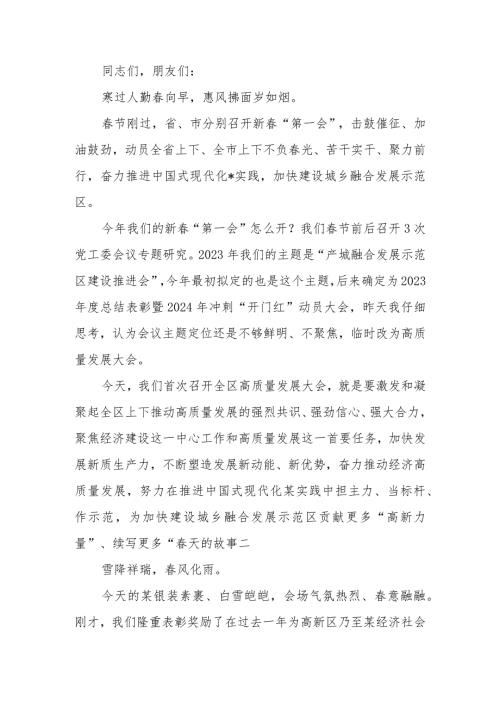 三八国际妇女节校长献词(2).docx