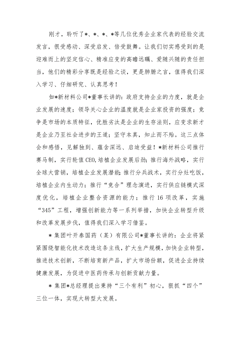 三八国际妇女节校长献词(2).docx_第3页