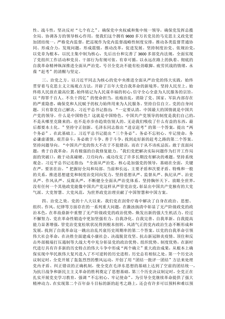 党课：深刻领悟“两个确立”的决定性意义坚定不移推进全面从严治党向纵深发展.docx_第2页