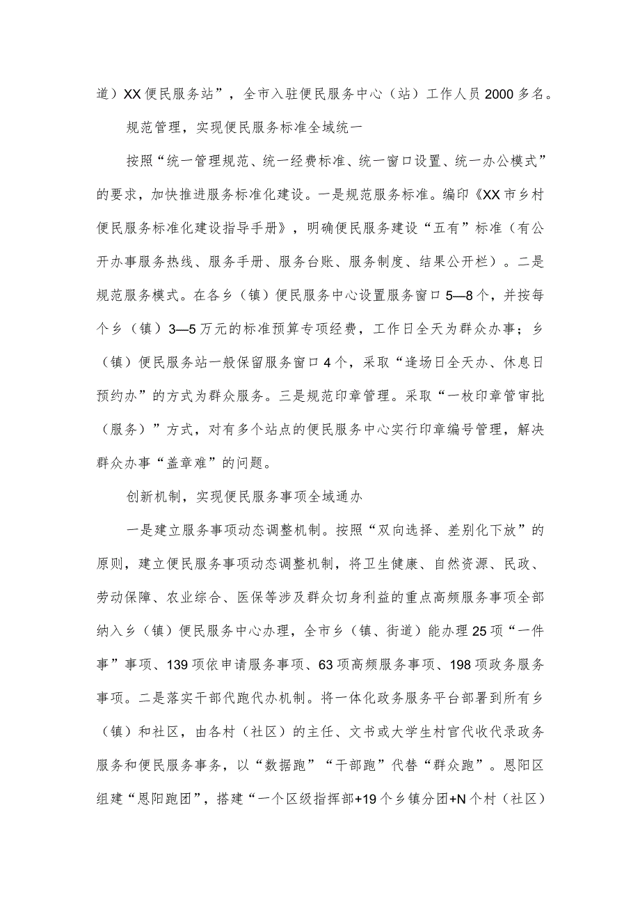 优化完善镇村便民服务体系有关做法4篇.docx_第2页