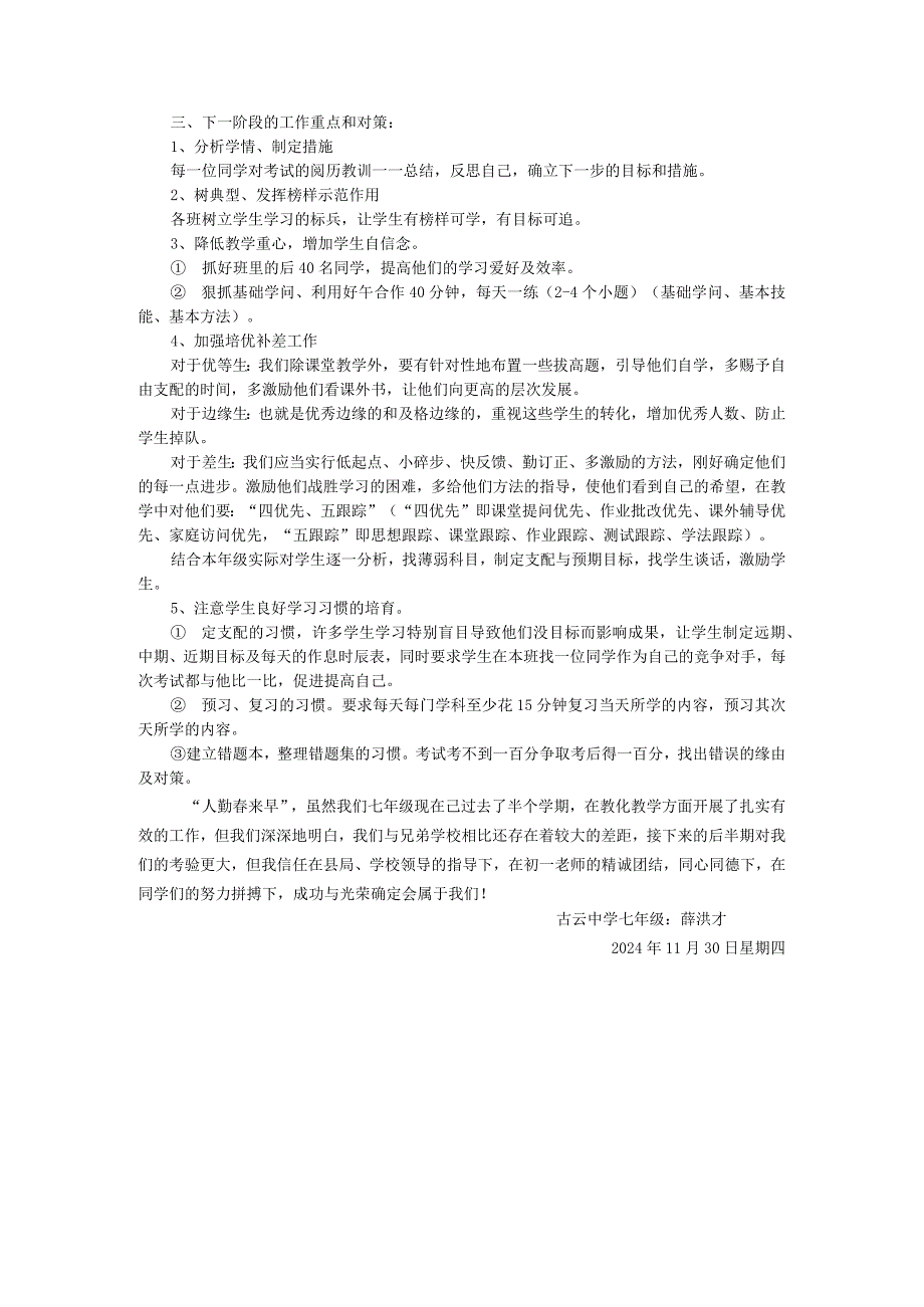 2024——2024第一学期七年级成绩分析.docx_第2页