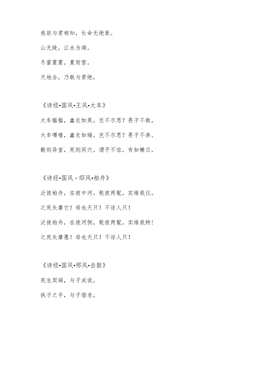 表达誓言的古诗.docx_第2页