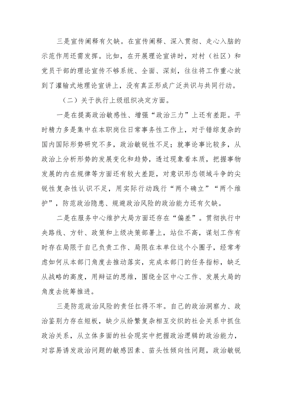 某组织委员在2023年专题组织生活会上的发言提纲.docx_第2页