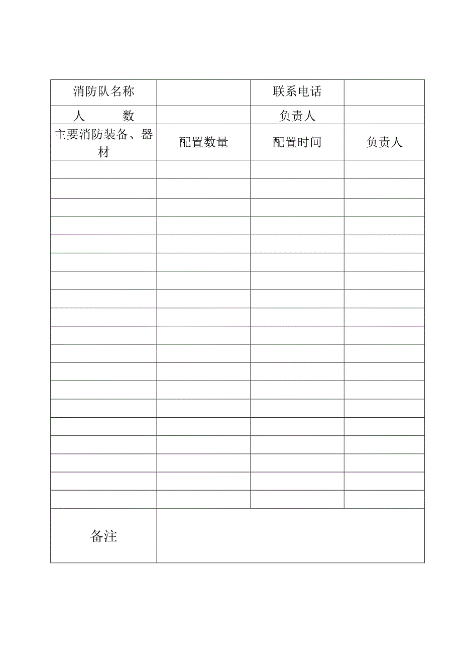 本10专职消防队、义务消防队人员记录本1.docx_第2页