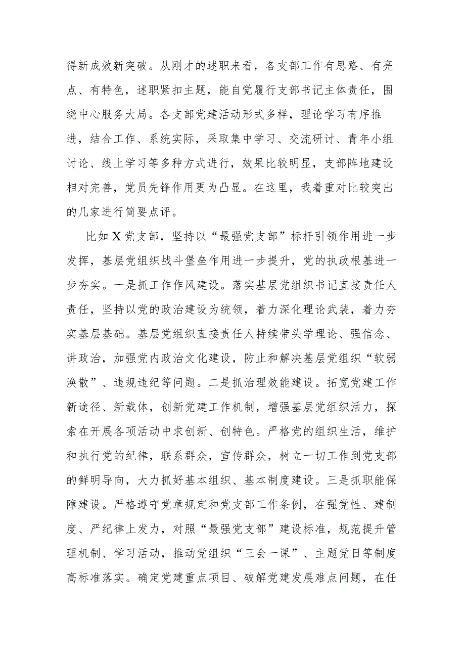 党委书记在2023党支部书记抓基层党建工作述职评议会议上的讲话提纲(二篇).docx_第2页