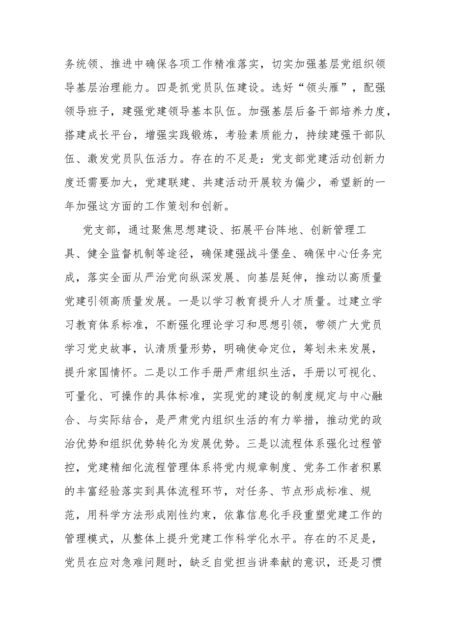 党委书记在2023党支部书记抓基层党建工作述职评议会议上的讲话提纲(二篇).docx_第3页