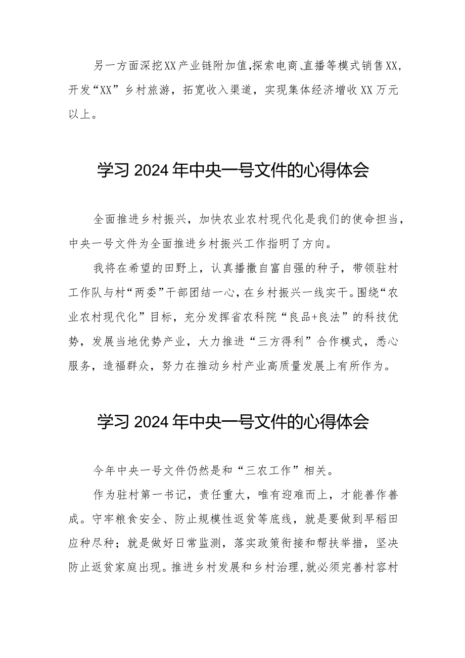 2024年中央一号文件学习心得体会22篇.docx_第3页