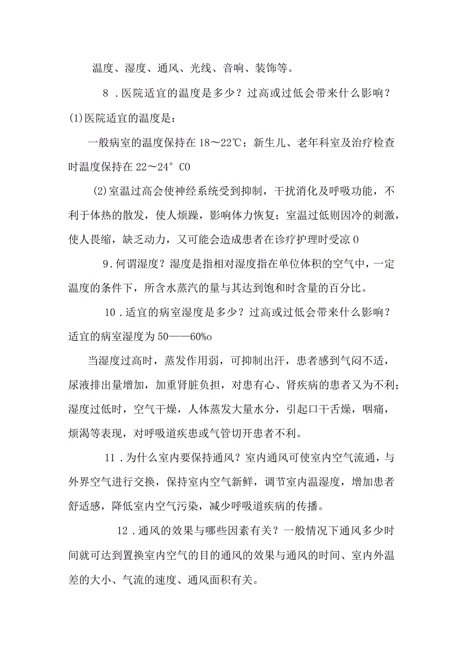 2024基础护理学考试重点.docx_第2页