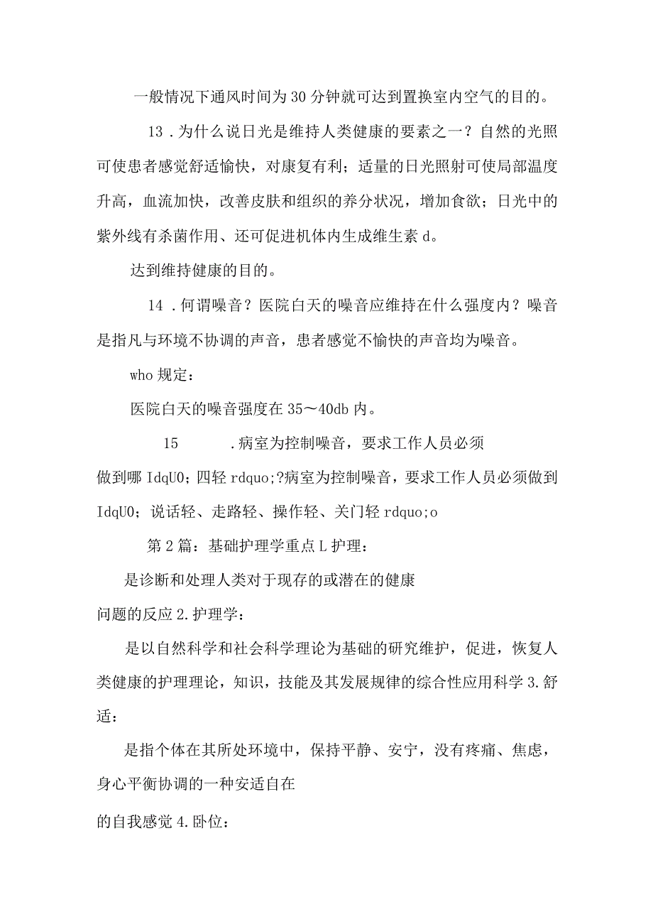 2024基础护理学考试重点.docx_第3页