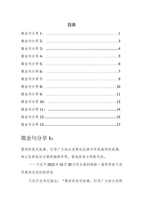 微金句分享汇编.docx