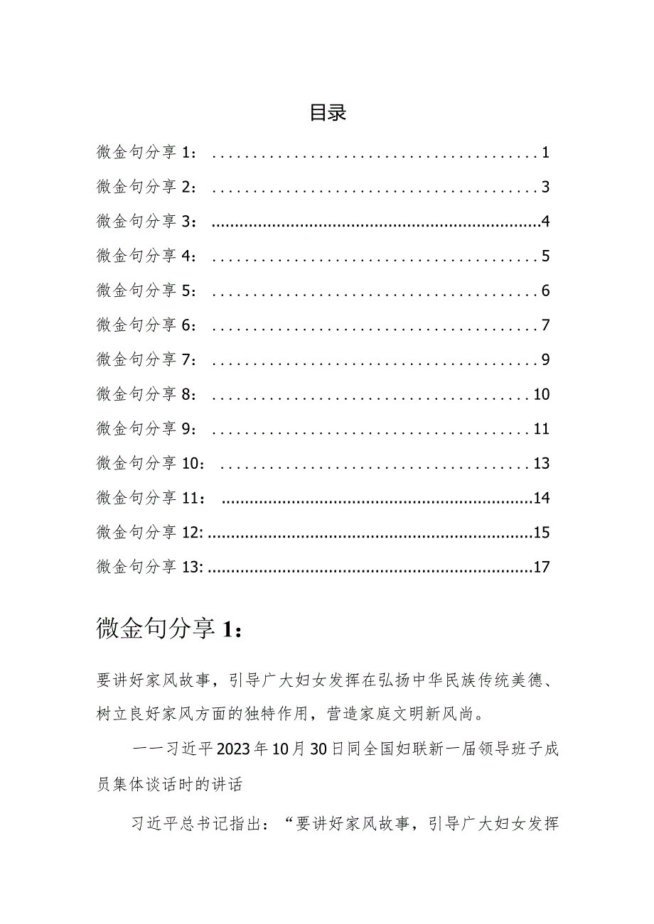 微金句分享汇编.docx_第1页