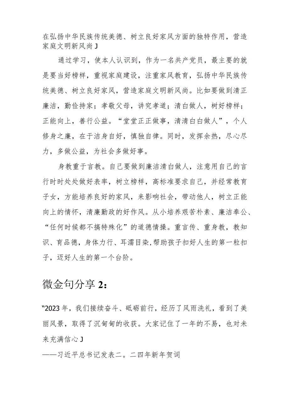 微金句分享汇编.docx_第2页