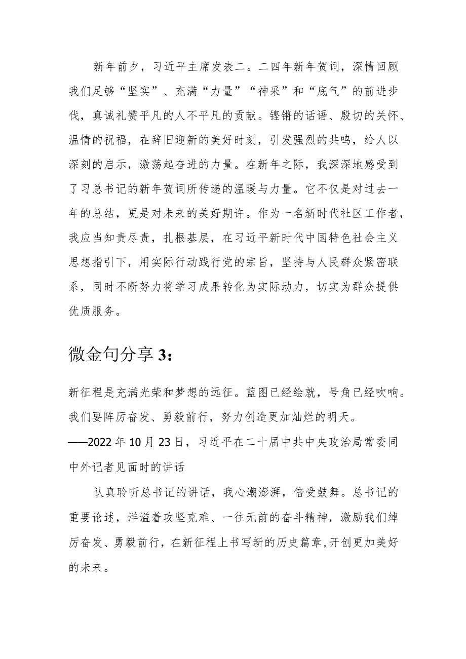 微金句分享汇编.docx_第3页