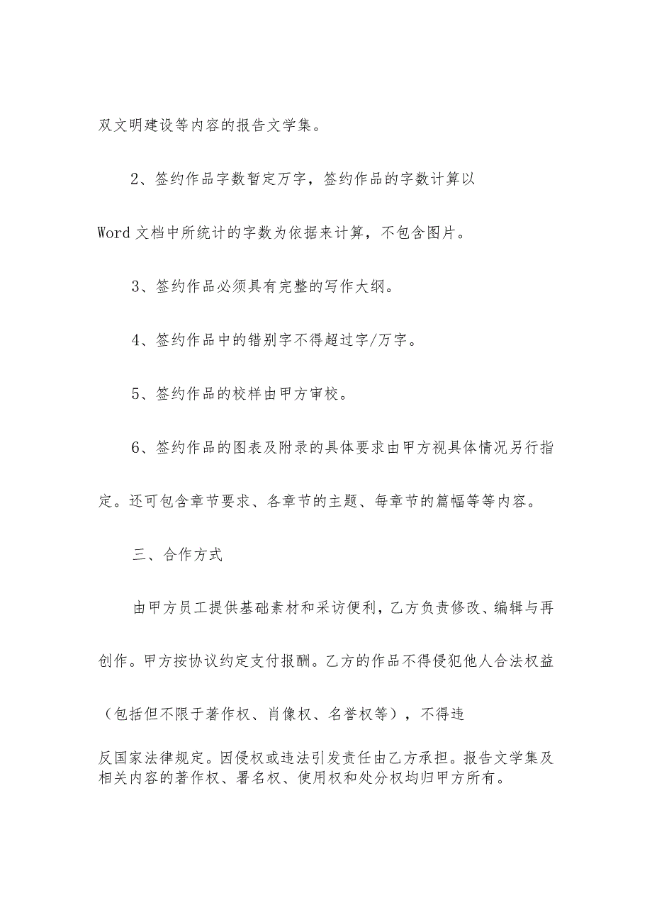约稿合作协议.docx_第2页