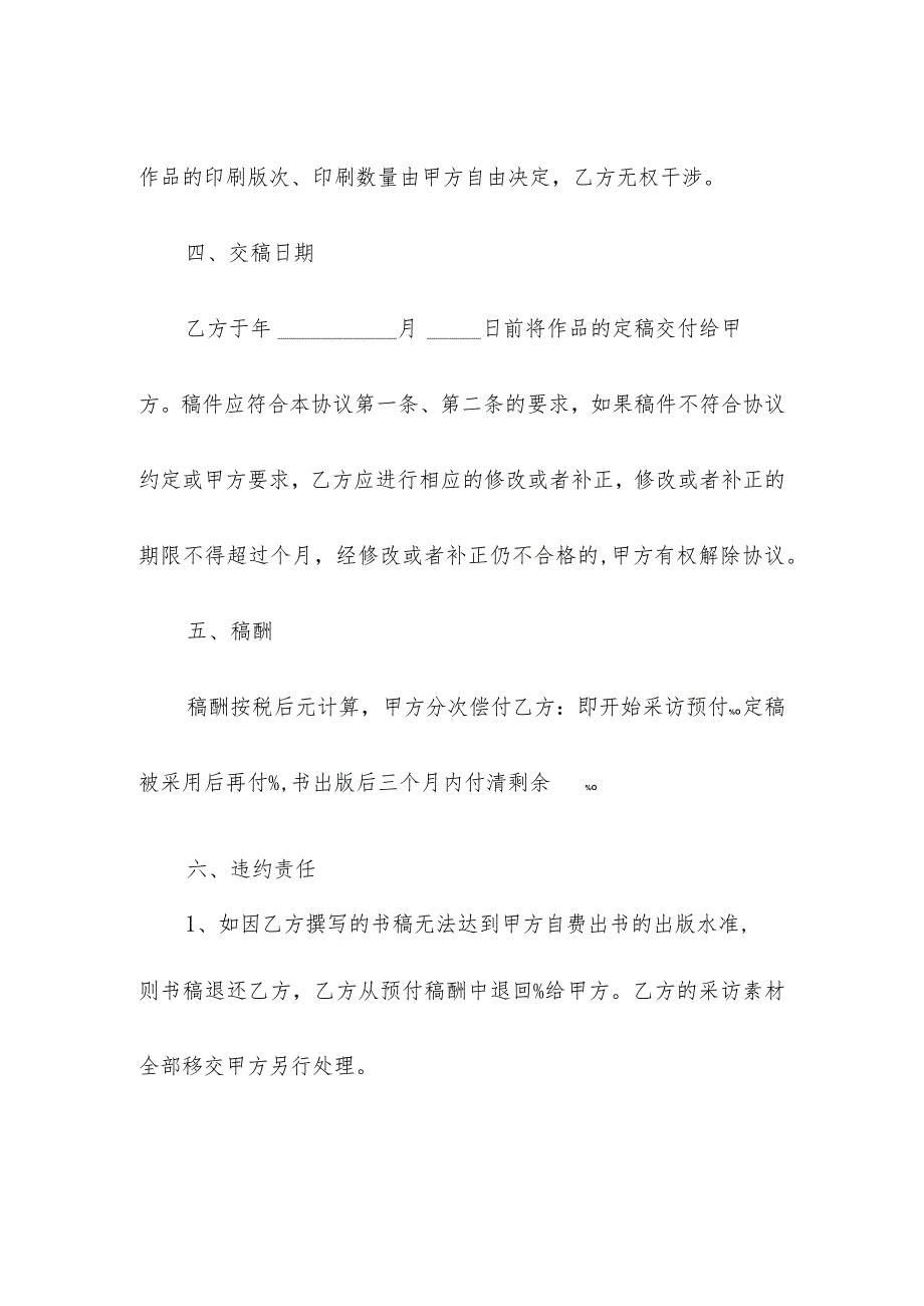 约稿合作协议.docx_第3页