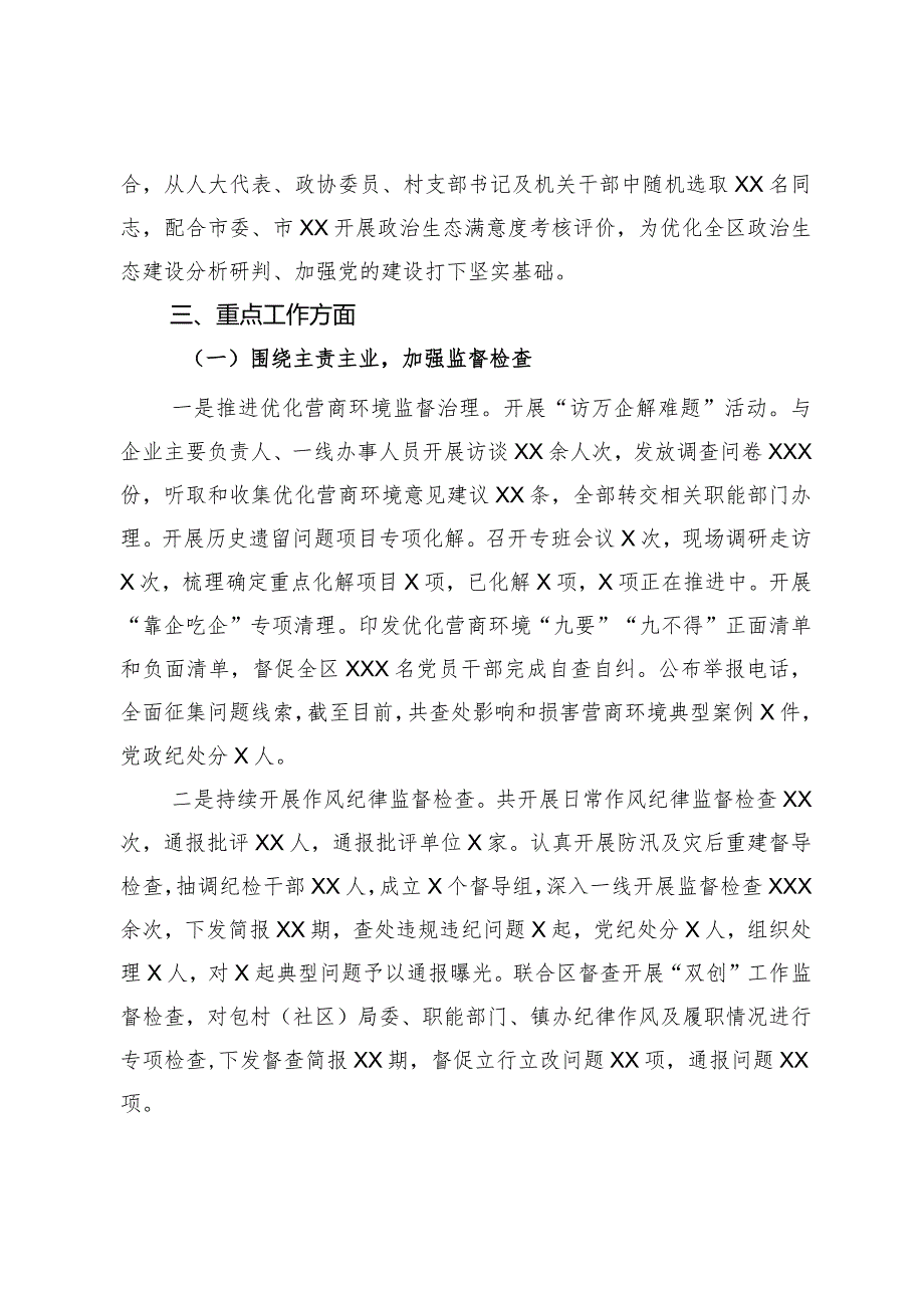 区纪委工作总结.docx_第2页