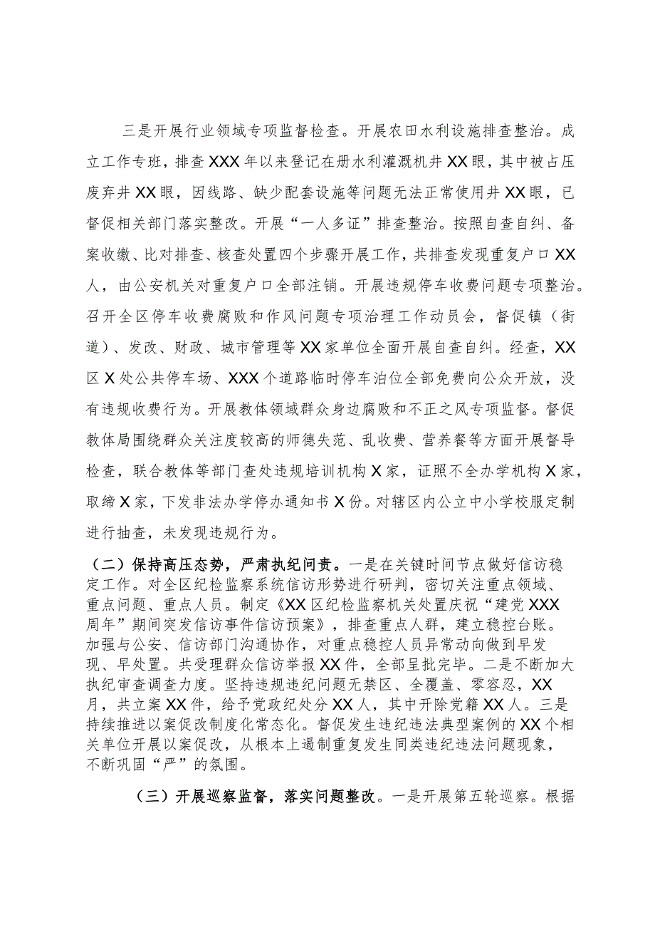 区纪委工作总结.docx_第3页