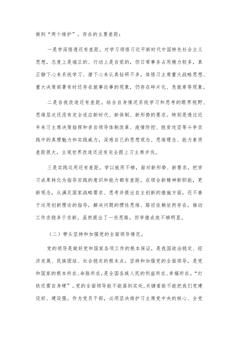 2022年领导干部专题民主组织生活会个人对照检查剖析材料（5篇）.docx_第2页