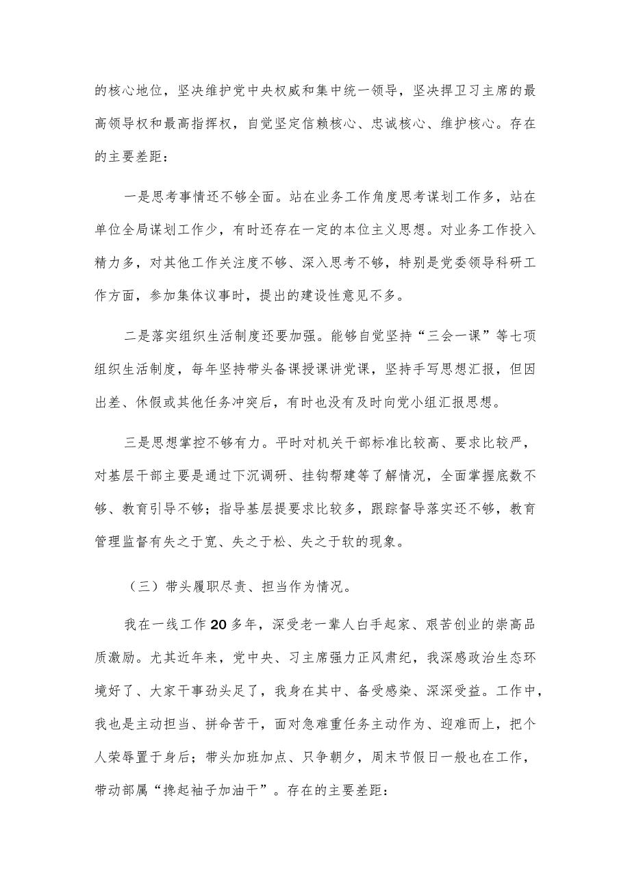 2022年领导干部专题民主组织生活会个人对照检查剖析材料（5篇）.docx_第3页