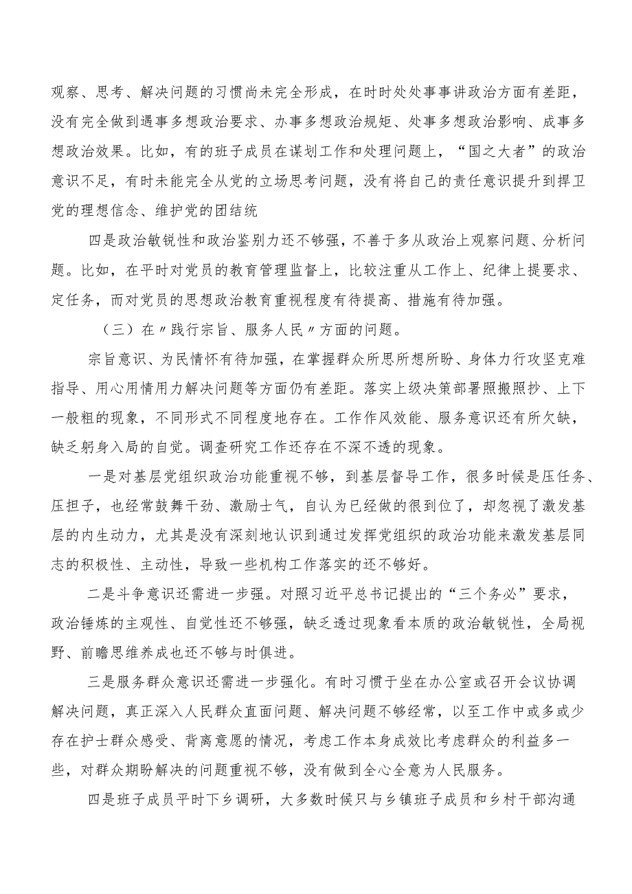 2024年第二批学习教育专题民主生活会对照以身作则、廉洁自律方面、反面案例剖析方面等(新的八个方面)突出问题对照检查剖析对照检查材料（七篇合集）.docx_第3页