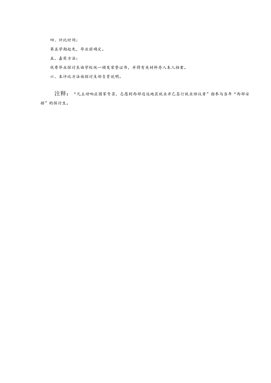 2024优秀毕业生评选附件doc.docx_第2页