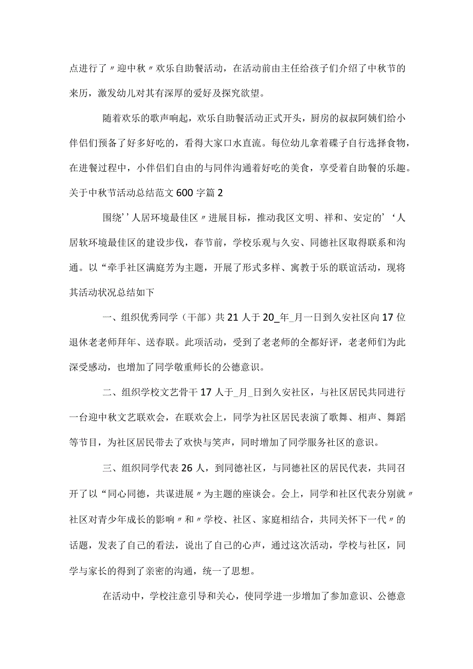关于中节活动总结范文600字（精选33篇）.docx_第2页