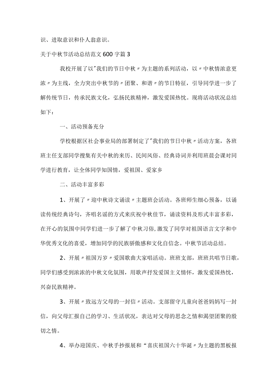 关于中节活动总结范文600字（精选33篇）.docx_第3页
