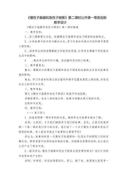 《慢性子裁缝和急性子顾客》第二课时公开课一等奖创新教学设计.docx