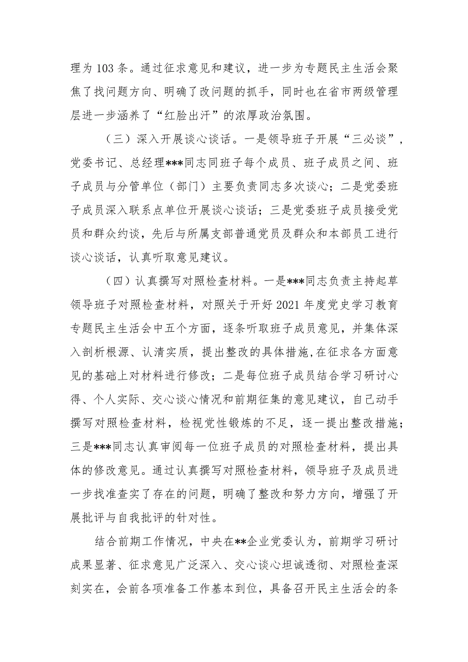 央企公司党委领导班子2021党史学习教育专题民主生活会五个带头对照检查材料.docx_第3页