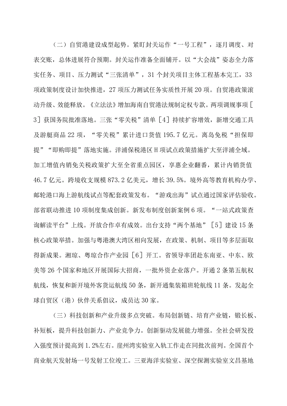2024年海南省政府工作报告（2024年1月23日在海南省第七人民代表大会第三次会议上）.docx_第3页
