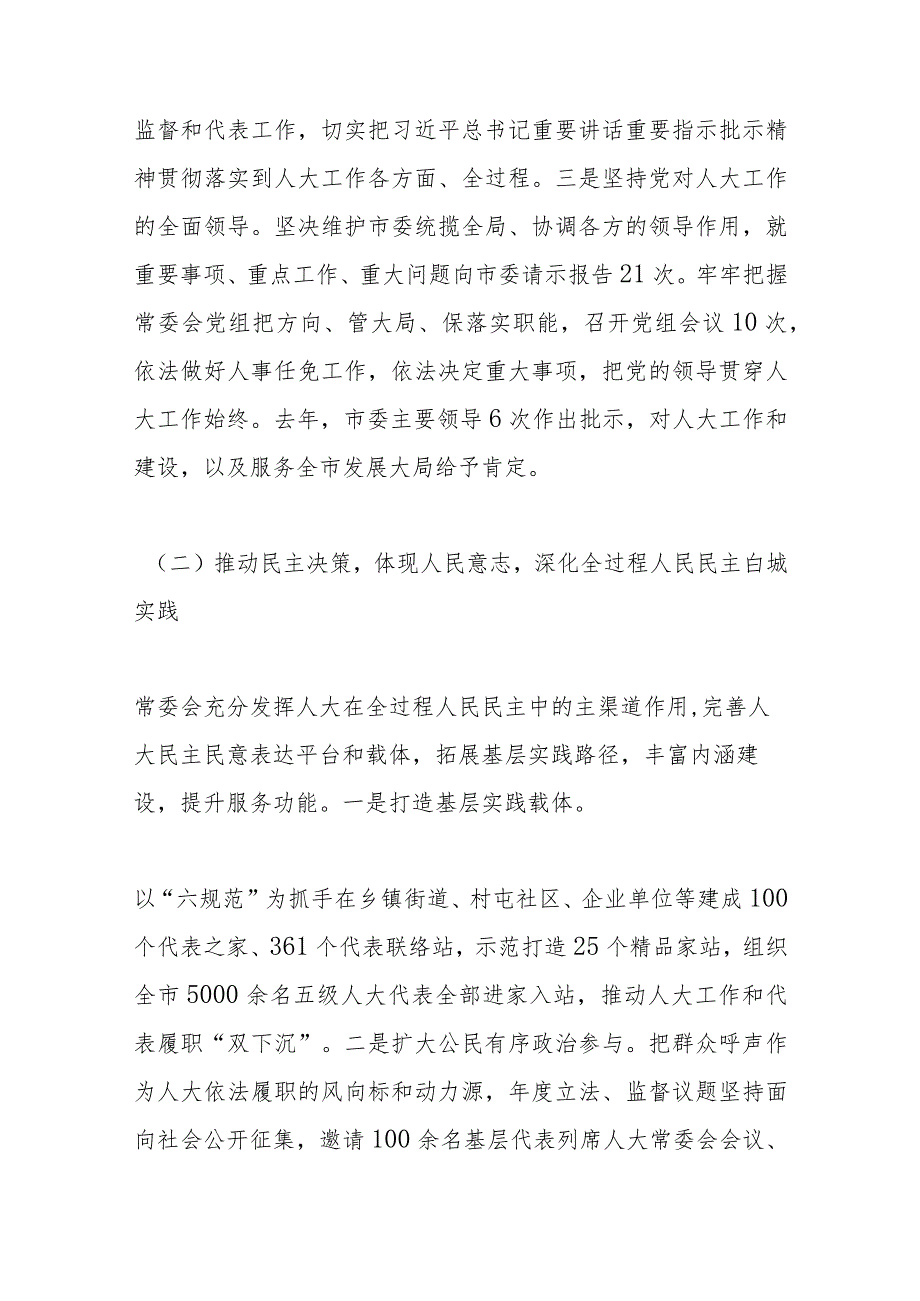 白城市人民代表大会常务委员会工作报告—2024年1月11日在白城市第七人民代表大会第四次会议上.docx_第3页