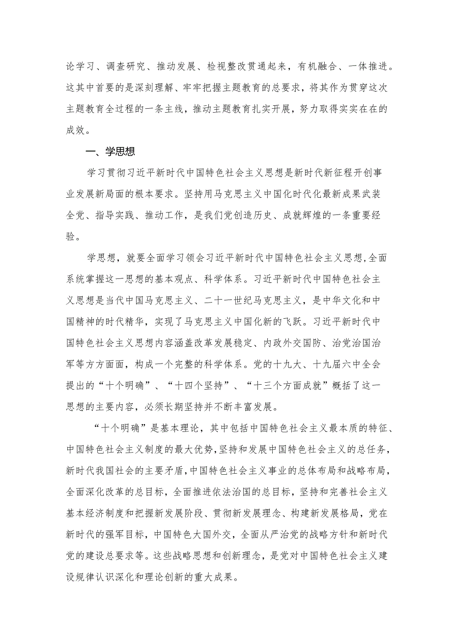 2024年第二季度党课讲稿10篇.docx_第3页