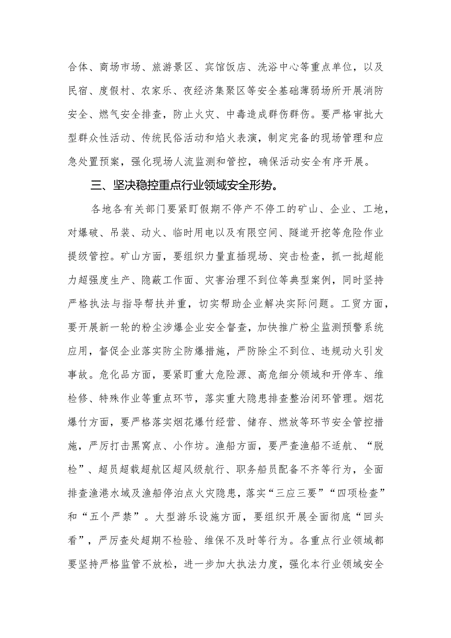 2024年节前后安全防范工作部署讲话.docx_第3页